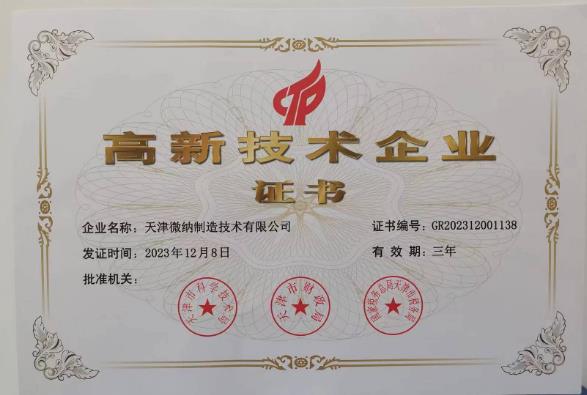 喜報(bào)|熱烈祝賀我司通過國家“高新技術(shù)企業(yè)”認(rèn)定!